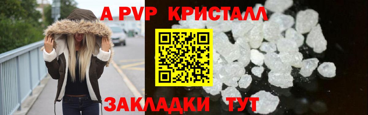 A PVP Соль  A PVP СК  закладки  APVP VHQ  Волгоград  Вход с VPN 