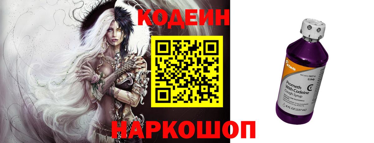 Волгоград  Codein Purple Drank  Вход с VPN  где найти наркотики  Кодеиновый сироп Lean Purple Drank 