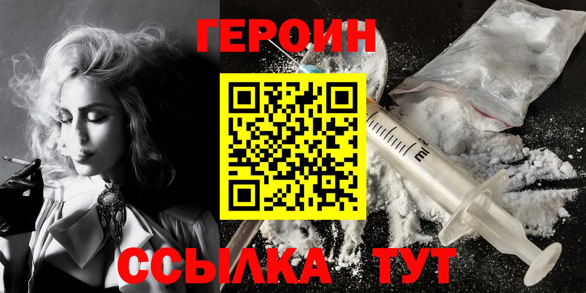 Героин Heroin  Вход с VPN  Героин  Волгоград 
