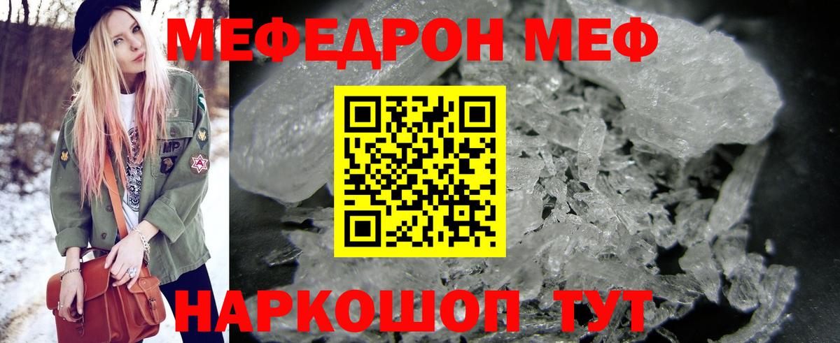 МЯУ-МЯУ  Меф mephedrone  Меф  Вход с VPN  МЕФ кристаллы  Волгоград 