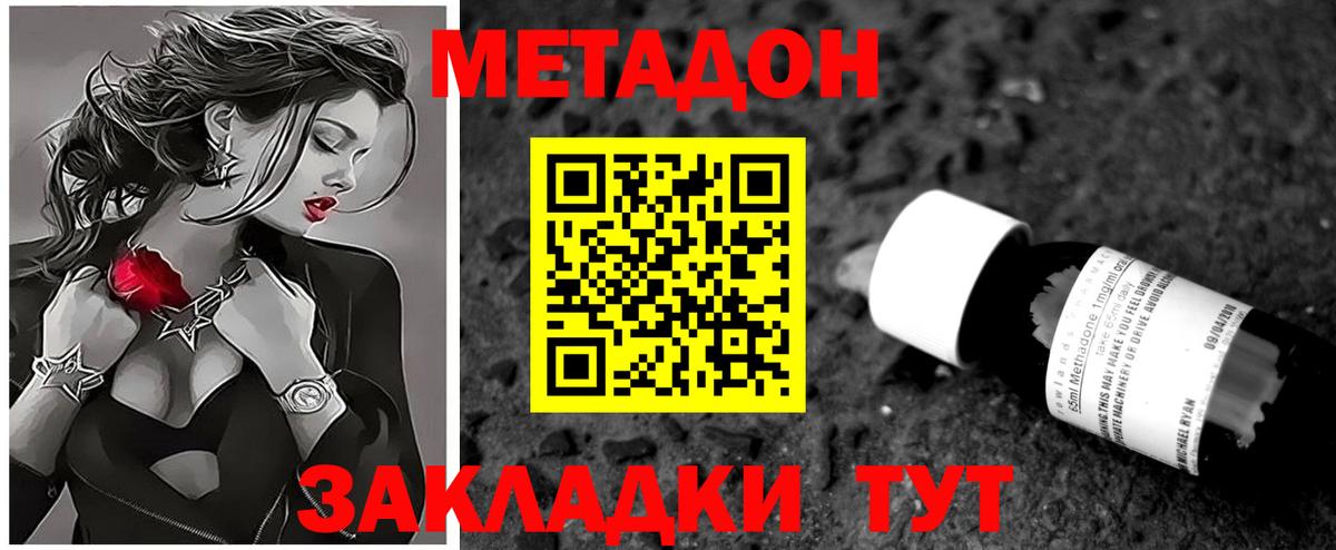 Метадон мёд Волгоград