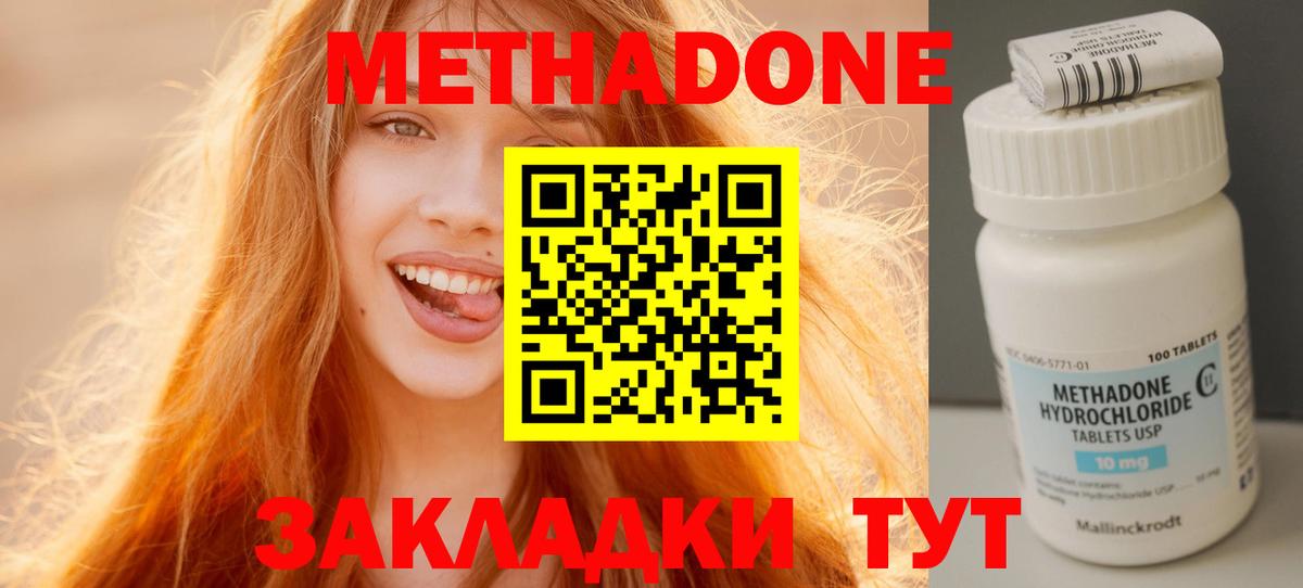 МЕТАДОН VHQ  МЕТАДОН мёд  Волгоград  гидра ССЫЛКА  Вход с VPN 