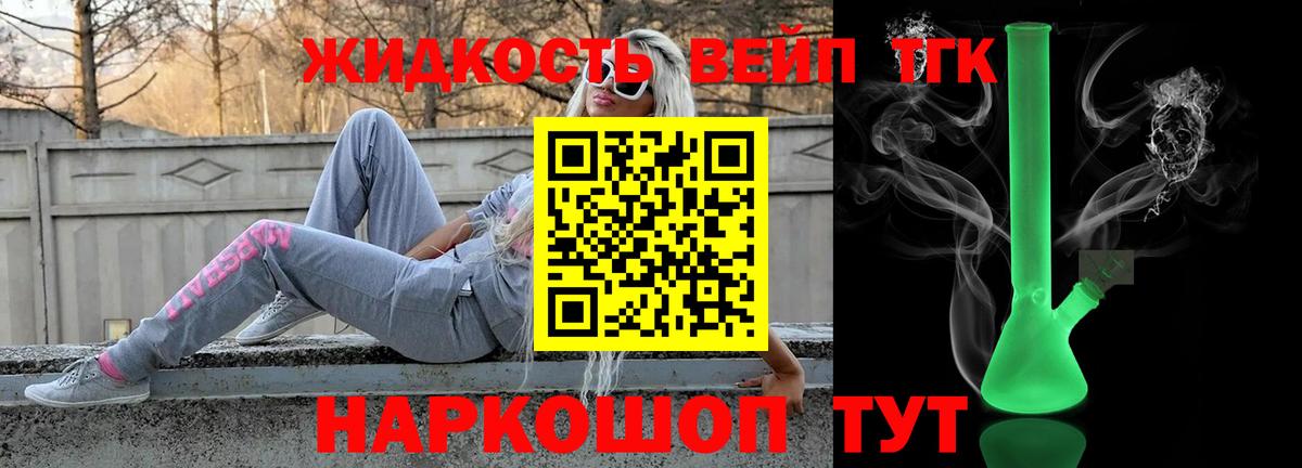 ТГК вейп Волгоград